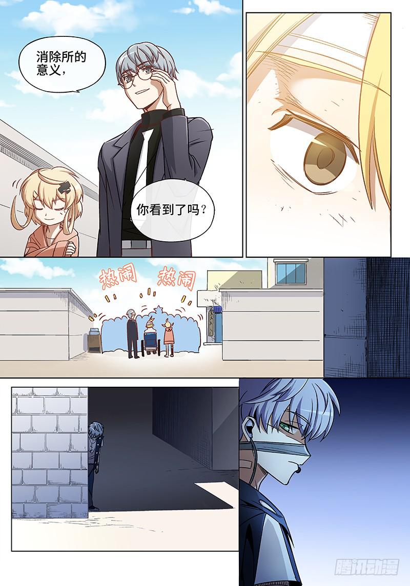 终 章&middot;超能力是种病，得治-第80话