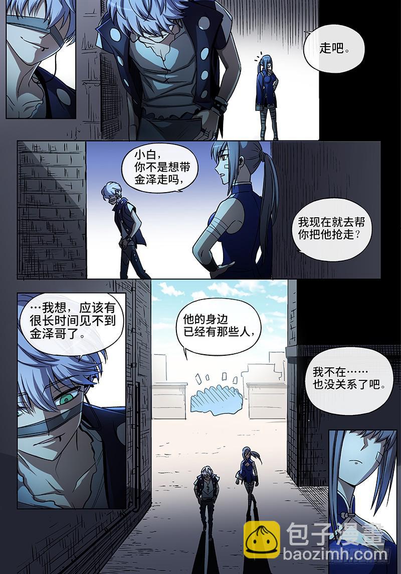 终 章&middot;超能力是种病，得治-第80话