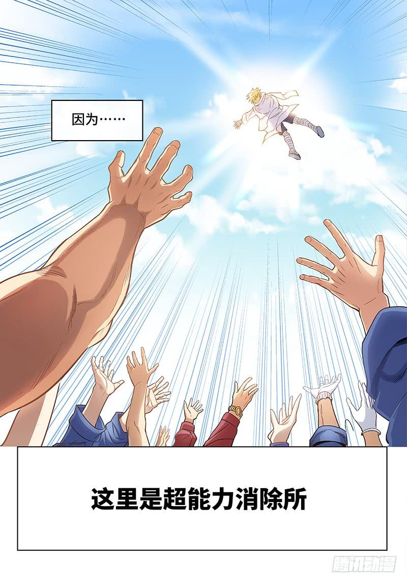 终 章&middot;超能力是种病，得治-第80话