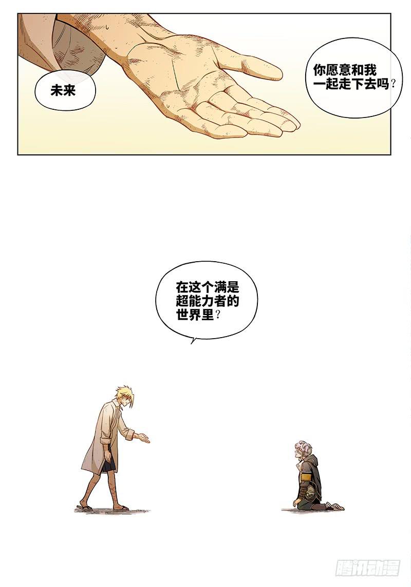 终 章&middot;超能力是种病，得治-第80话