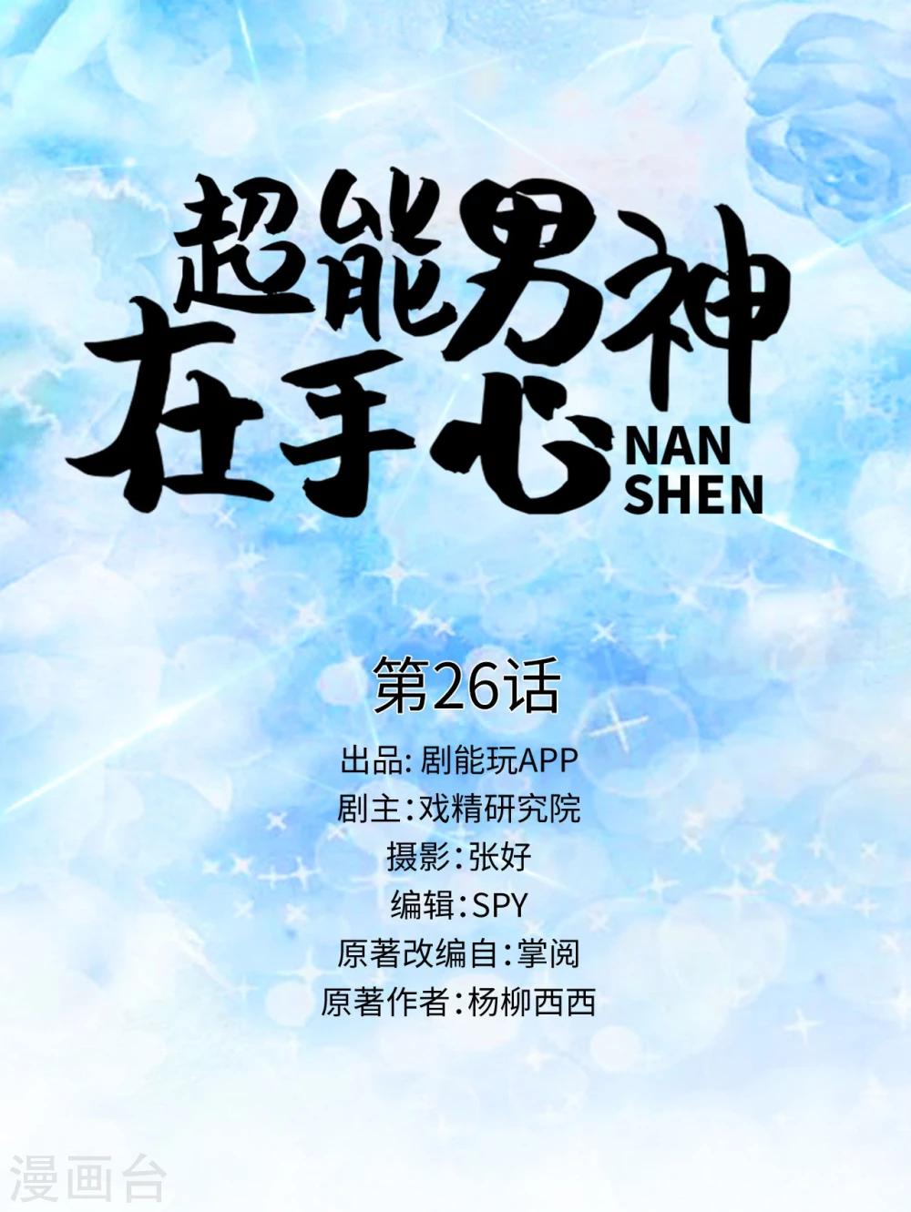 第26话-第26话