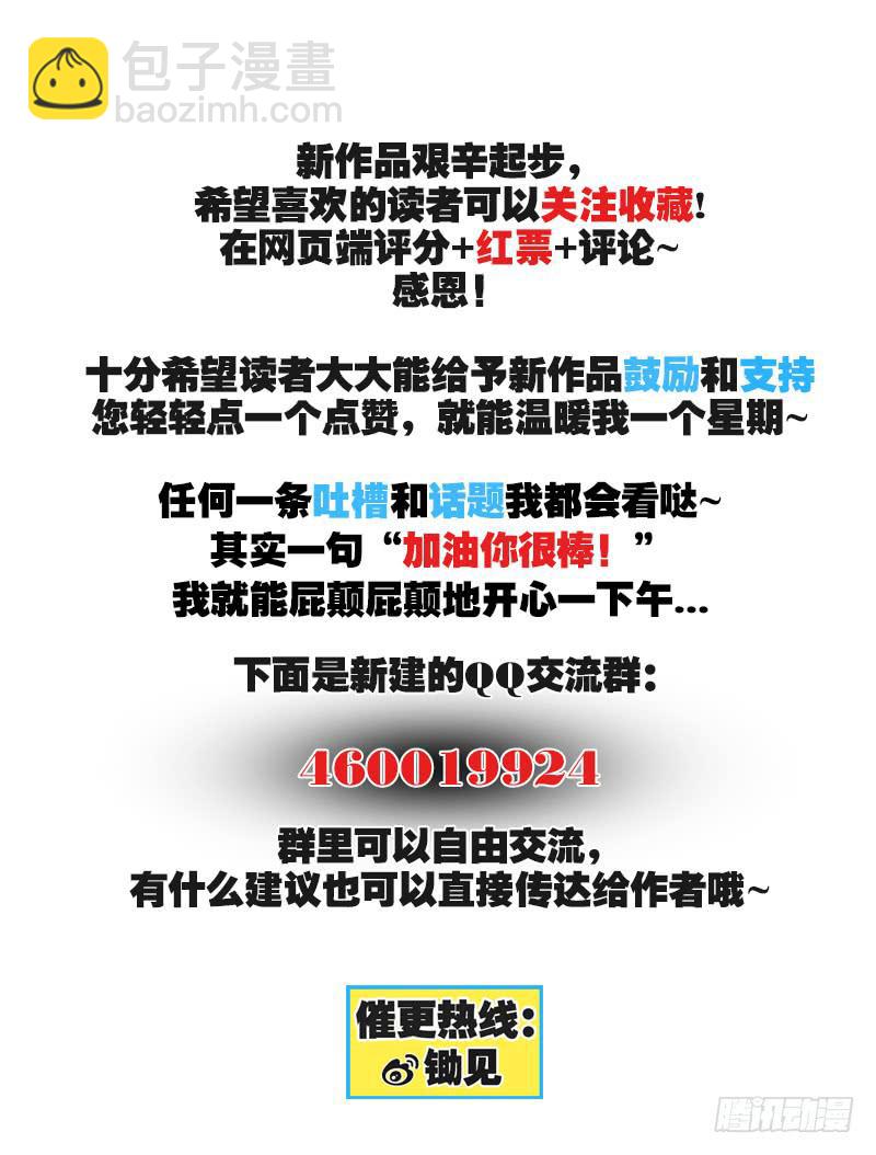 超人類戰爭 - 兄弟妹（上） - 6