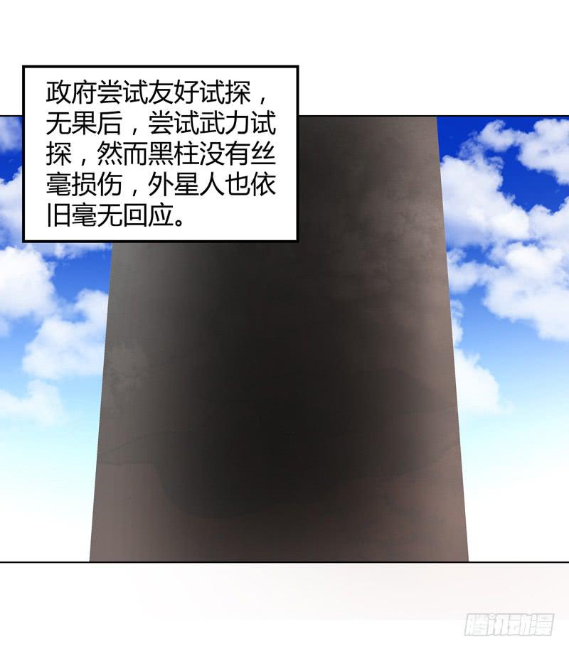 超人類戰爭 - 兄弟妹（上） - 6