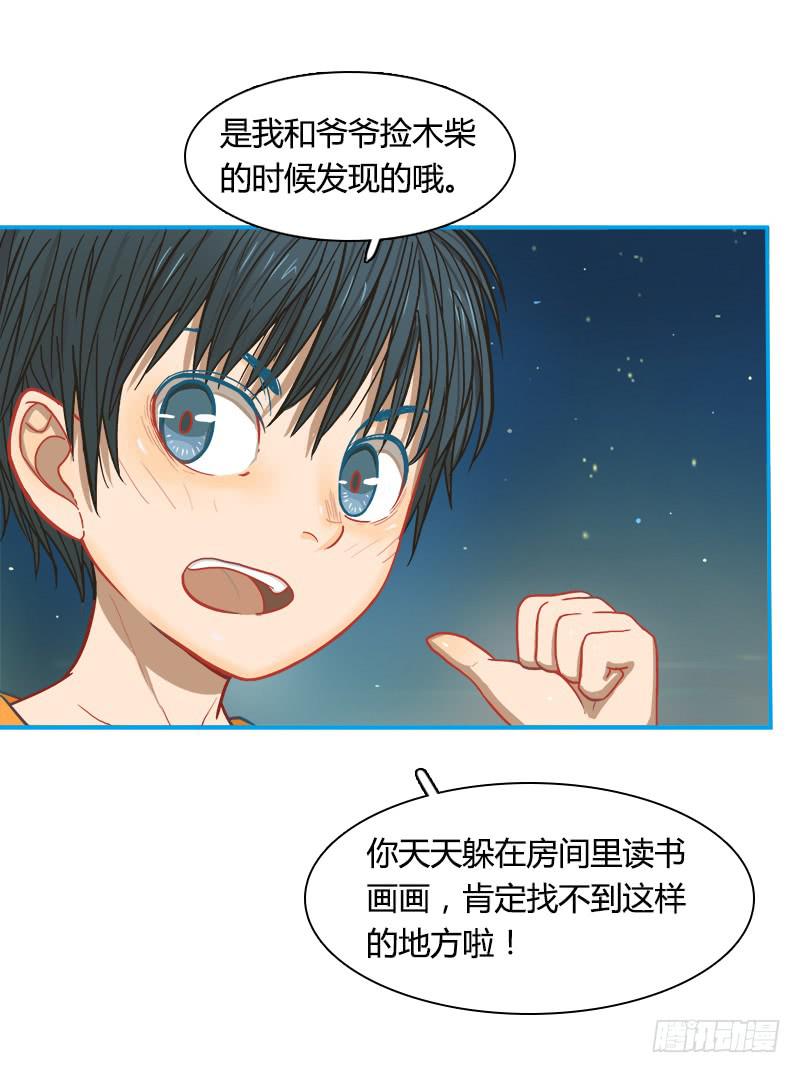 星与夜空-第12话