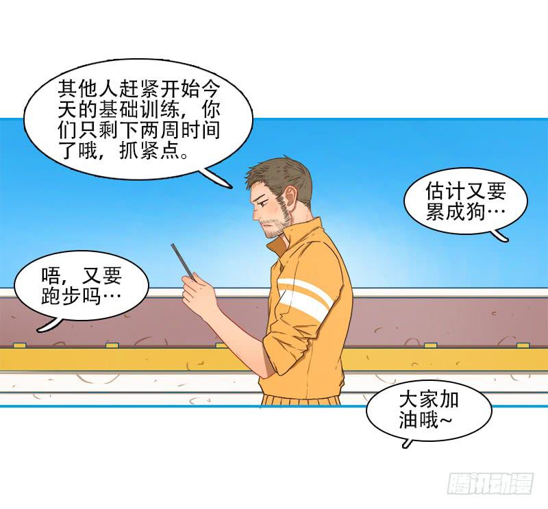特训前-第24话