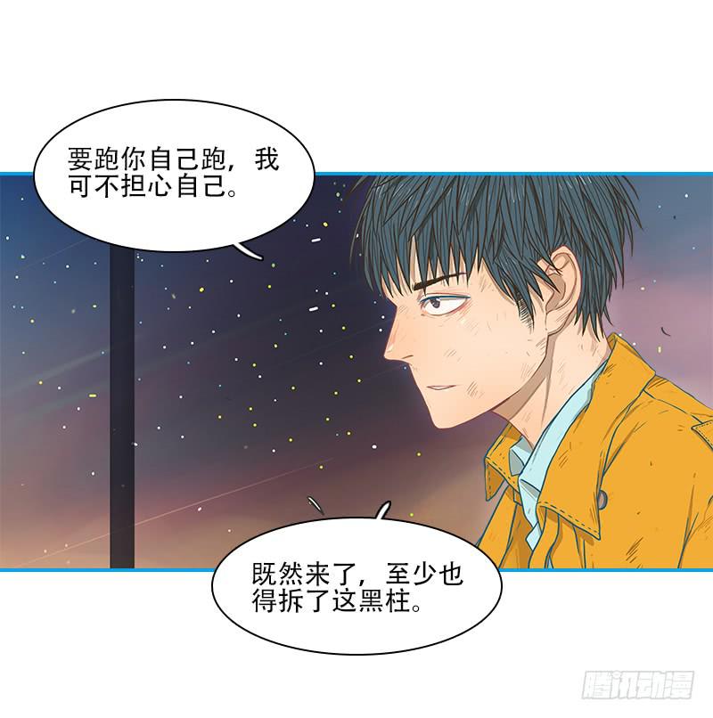 超人類戰爭 - 蟲子 - 6