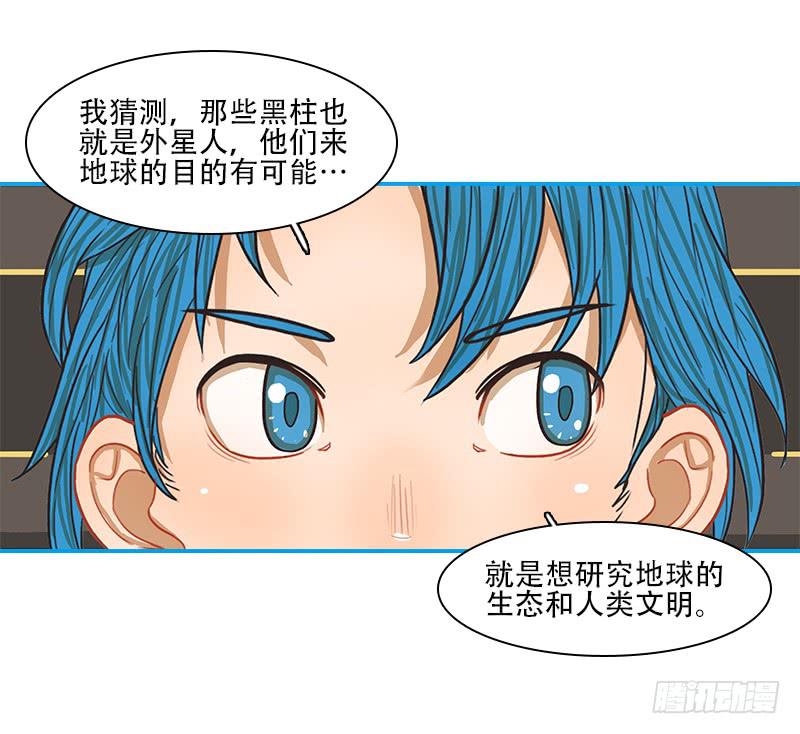 超人類戰爭 - 蟲子 - 4