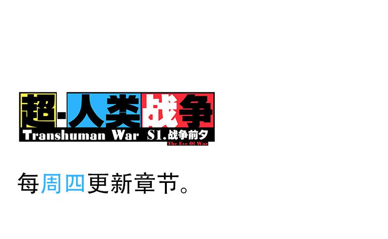 超人類戰爭 - 蟲子 - 3