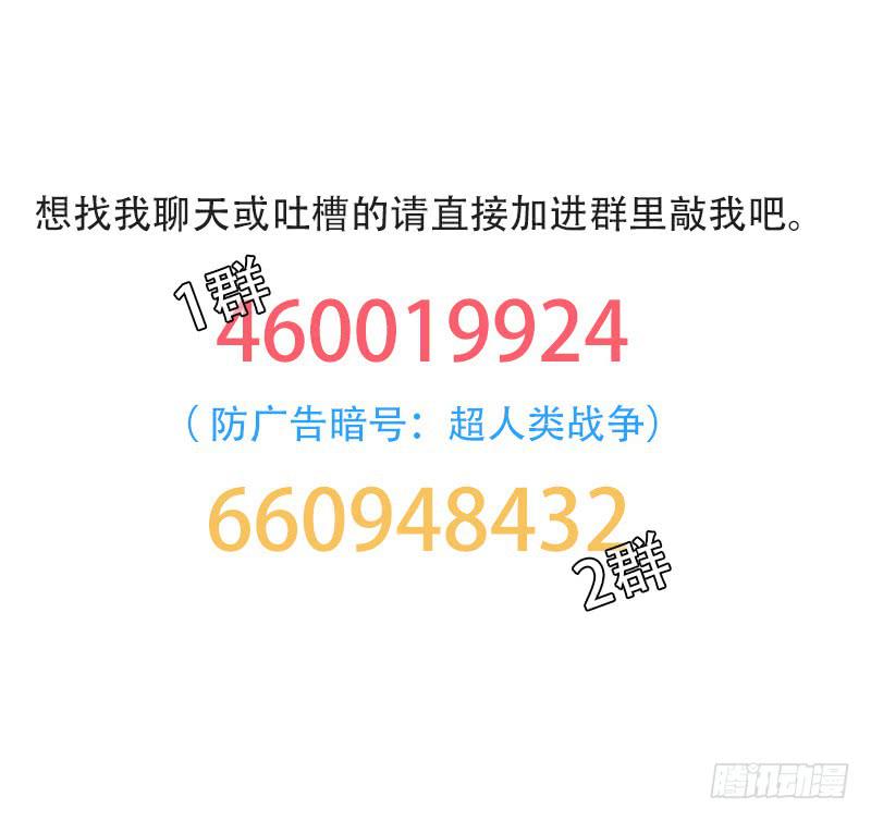 超人類戰爭 - 蟲子 - 4