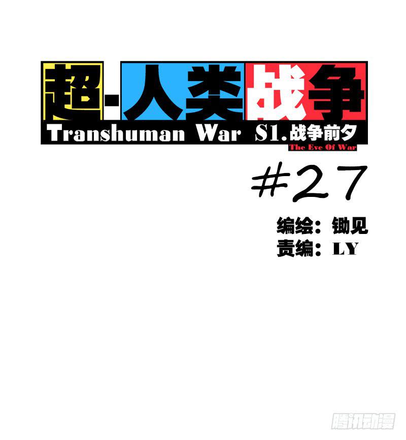 超人類戰爭 - 代號：R - 1