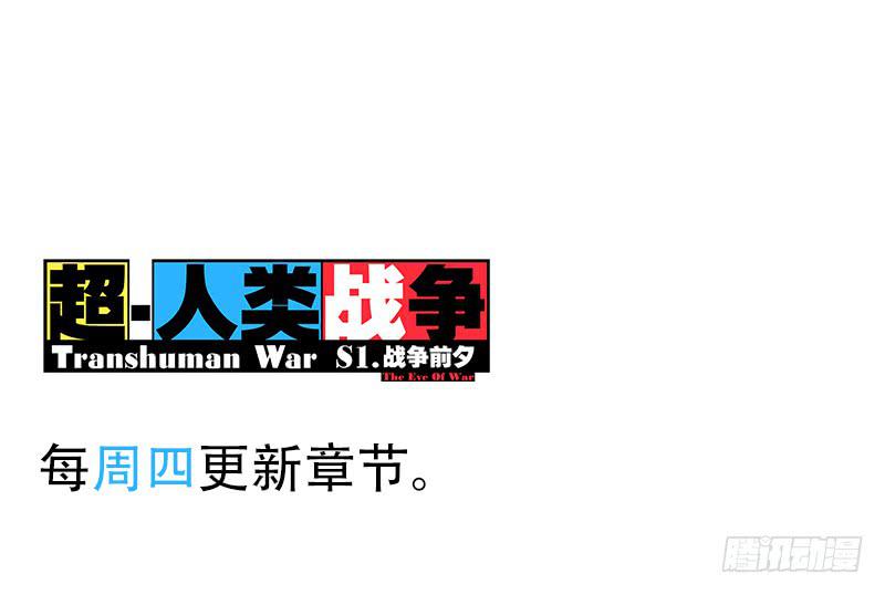 超人類戰爭 - 代號：R - 3