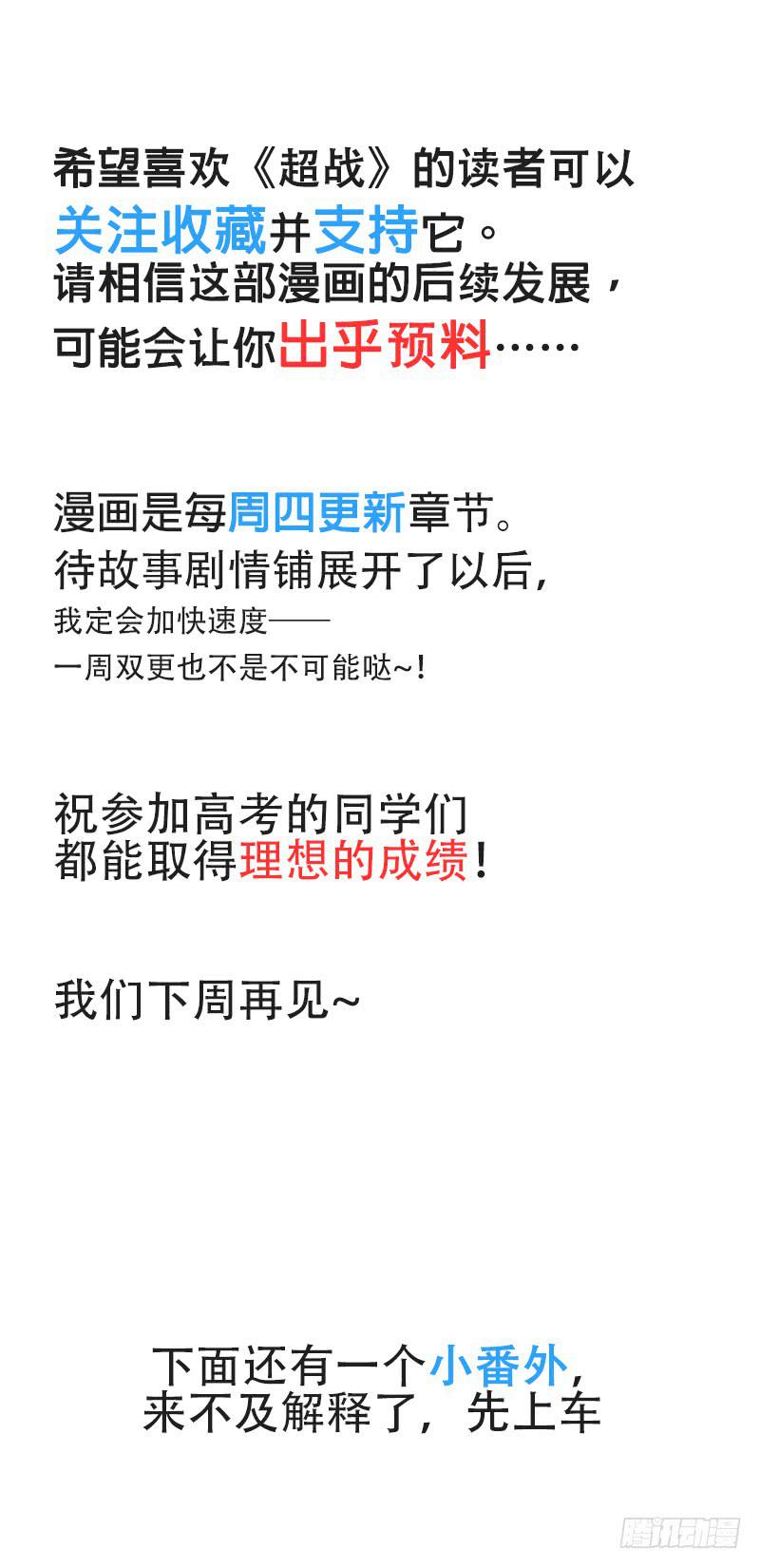 超人類戰爭 - 第一戰（上） - 4