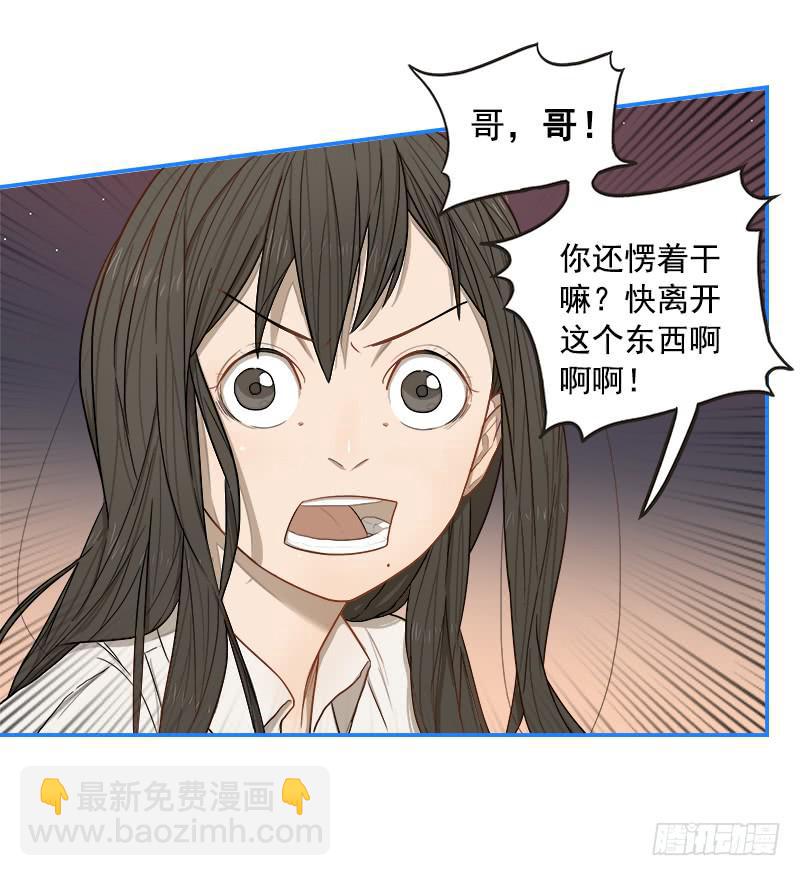 超人類戰爭 - 第一戰（上） - 5