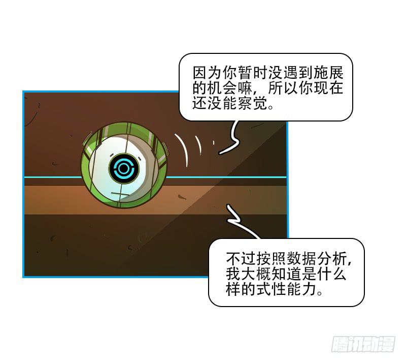 施展机会-第40话