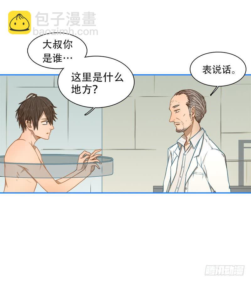 超人类改造-第6话