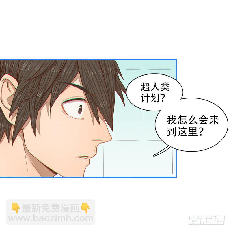 超人类改造-第6话