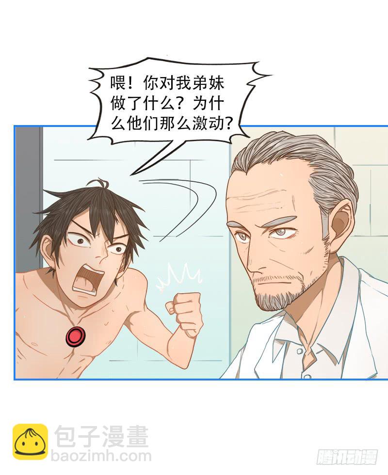 超人类改造-第6话