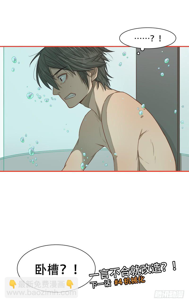 超人类改造-第6话