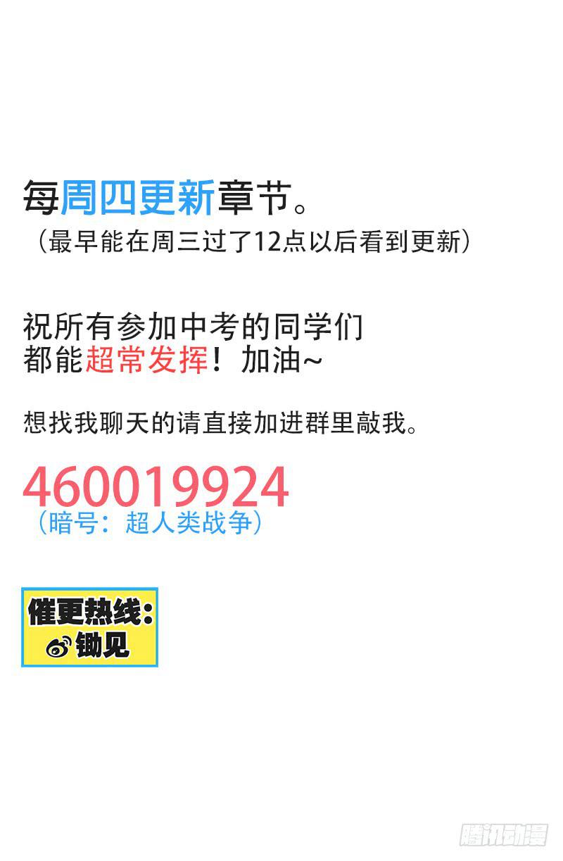 超人类改造-第6话