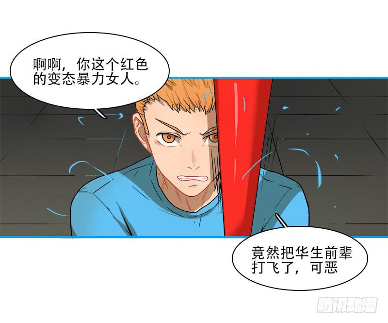超人類戰爭 - 跟我走啦 - 6