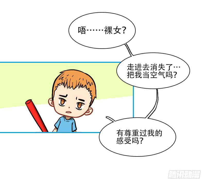 超人類戰爭 - 跟我走啦 - 3