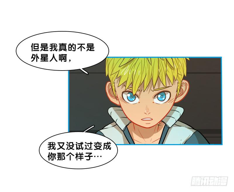超人類戰爭 - 我是外星人 - 6