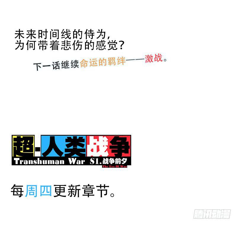 命运的羁绊（上）-第66话