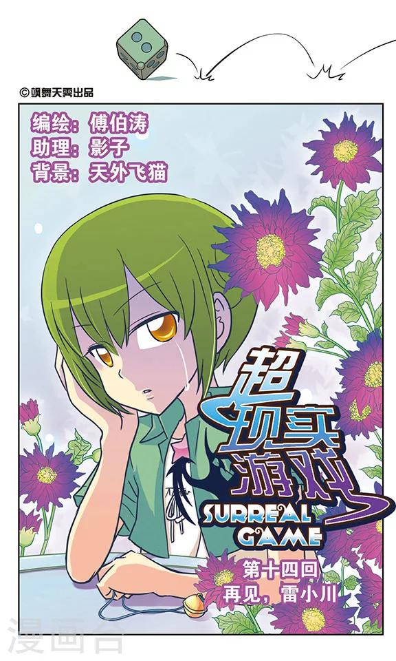 第14话 再见，雷小川-第14话