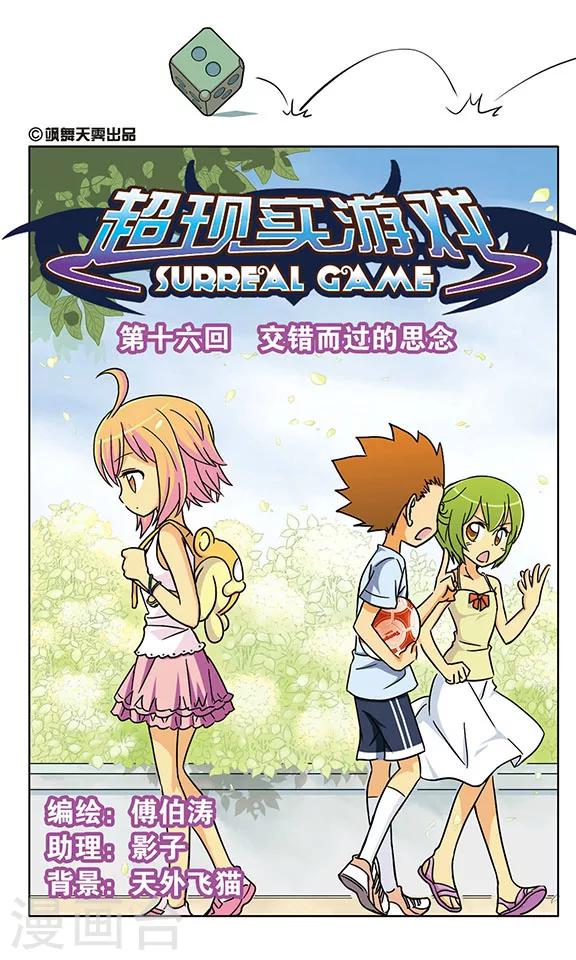 第16话 交错而过的思念-第16话
