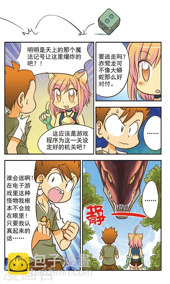 第6话 来自天空的危险-第6话