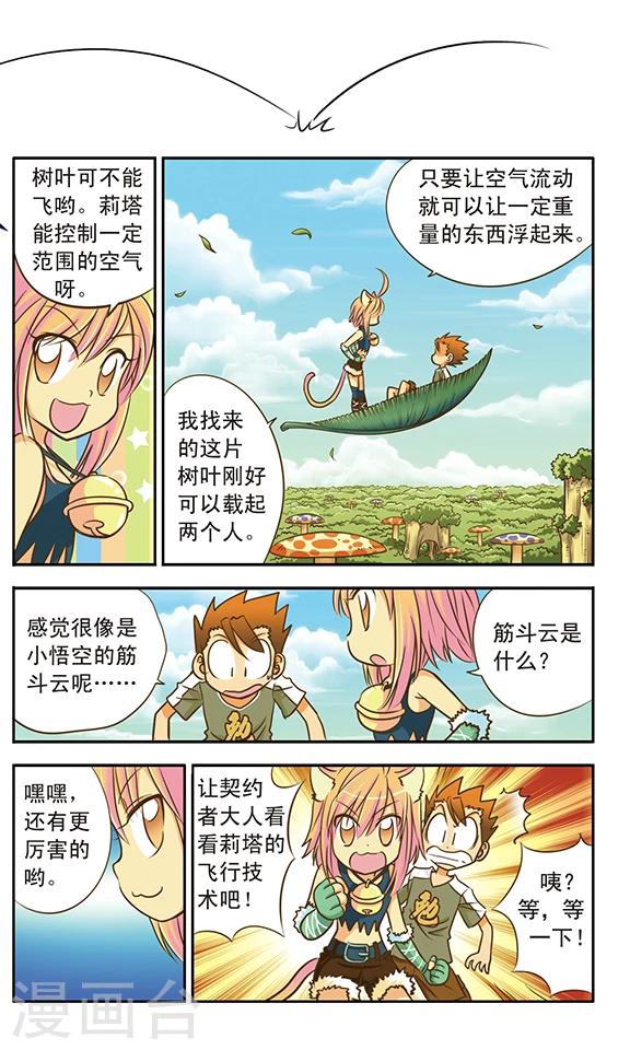 第6话 来自天空的危险-第6话