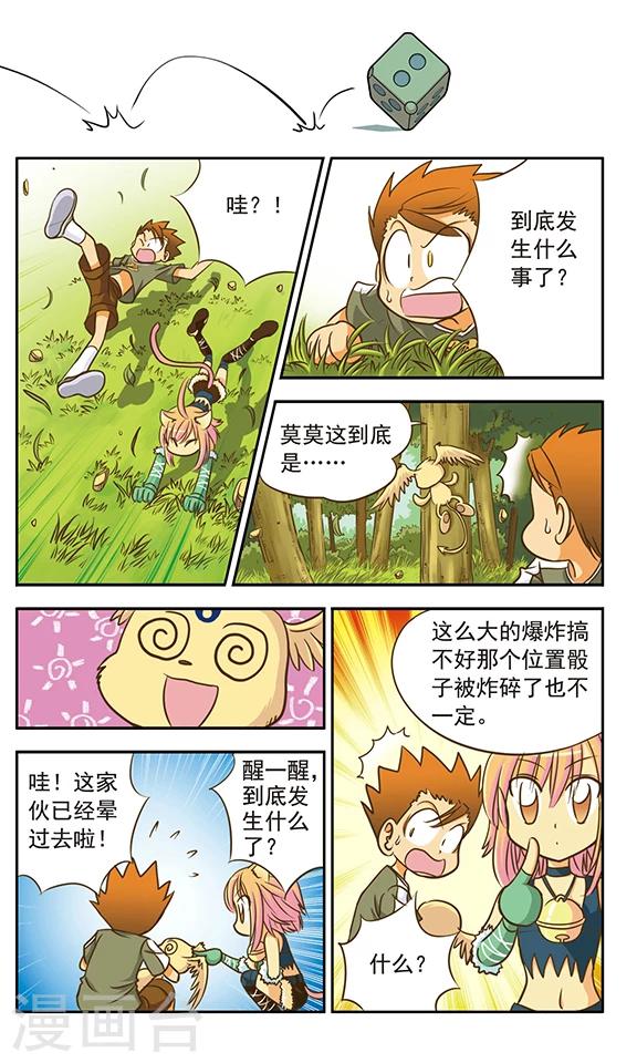 第6话 来自天空的危险-第6话