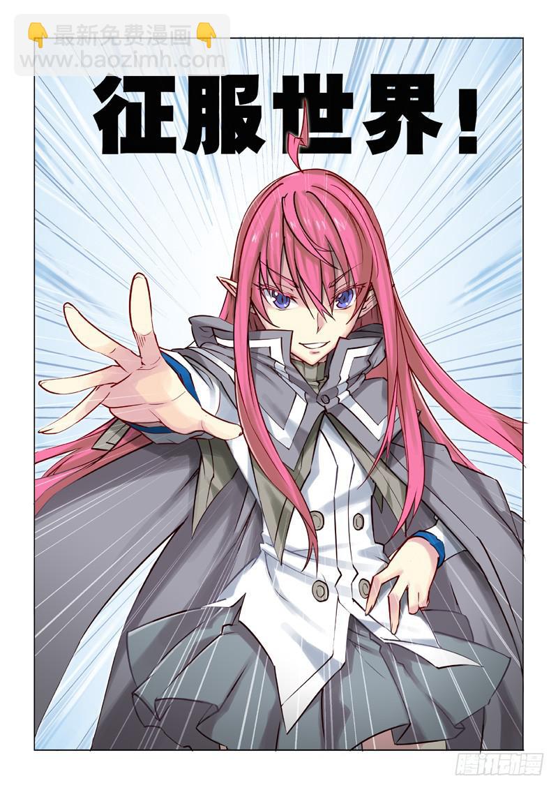 01.目标：征服世界-第2话