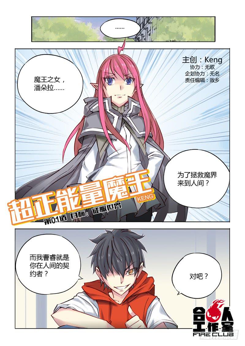 01.目标：征服世界-第2话