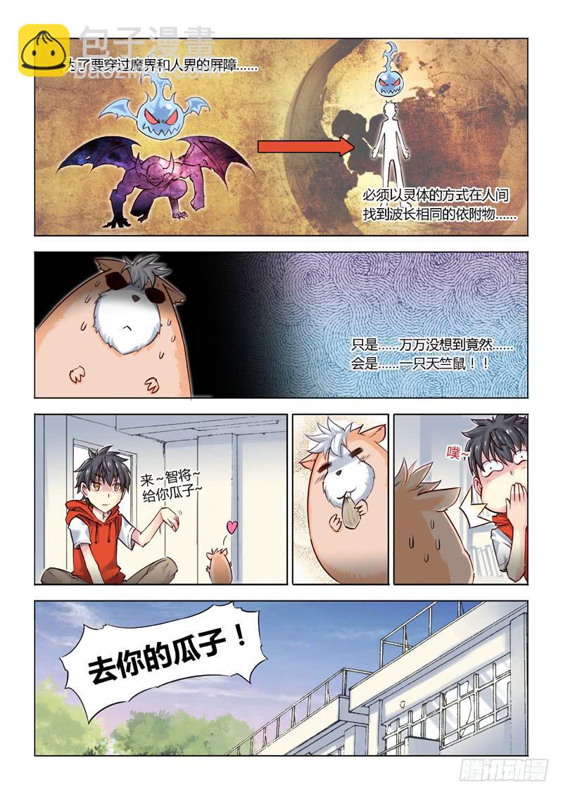 01.目标：征服世界-第2话