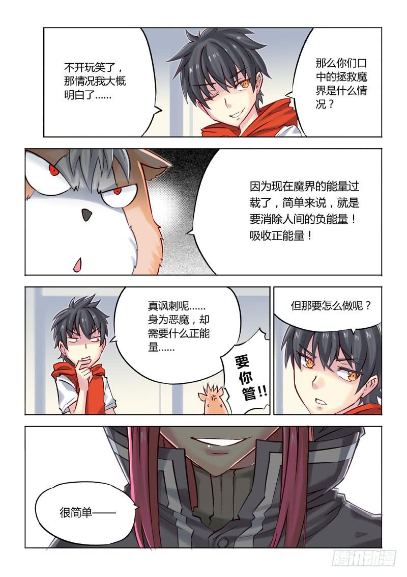 01.目标：征服世界-第2话