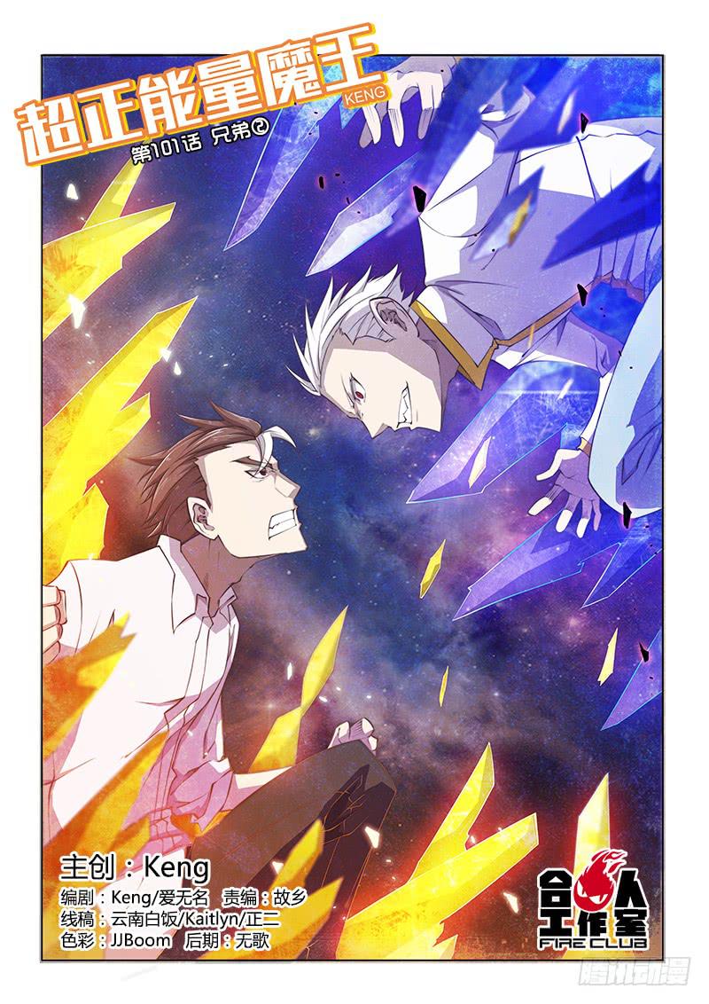 101.兄弟②-第104话