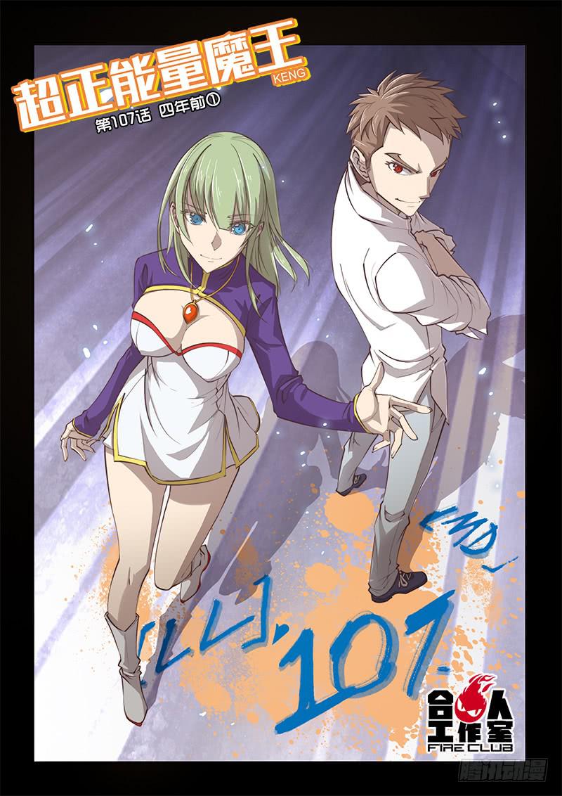 107.四年前①-第110话