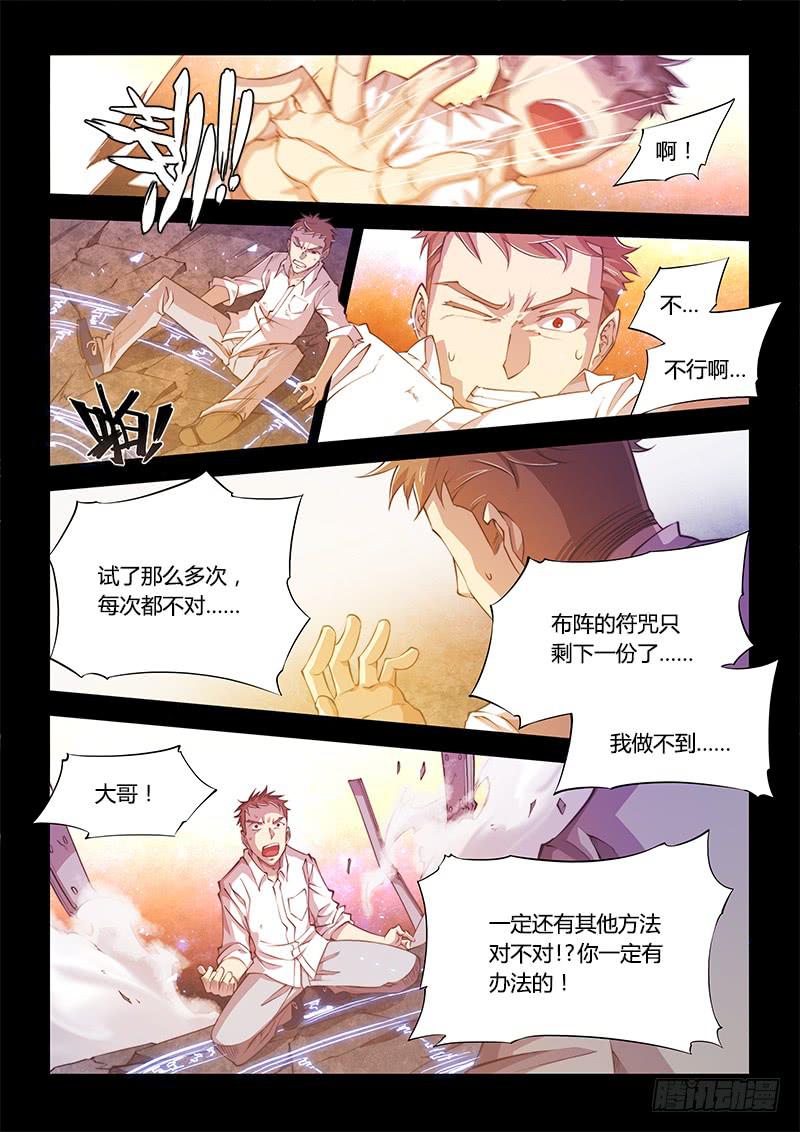 109.四年前③（上）-第112话