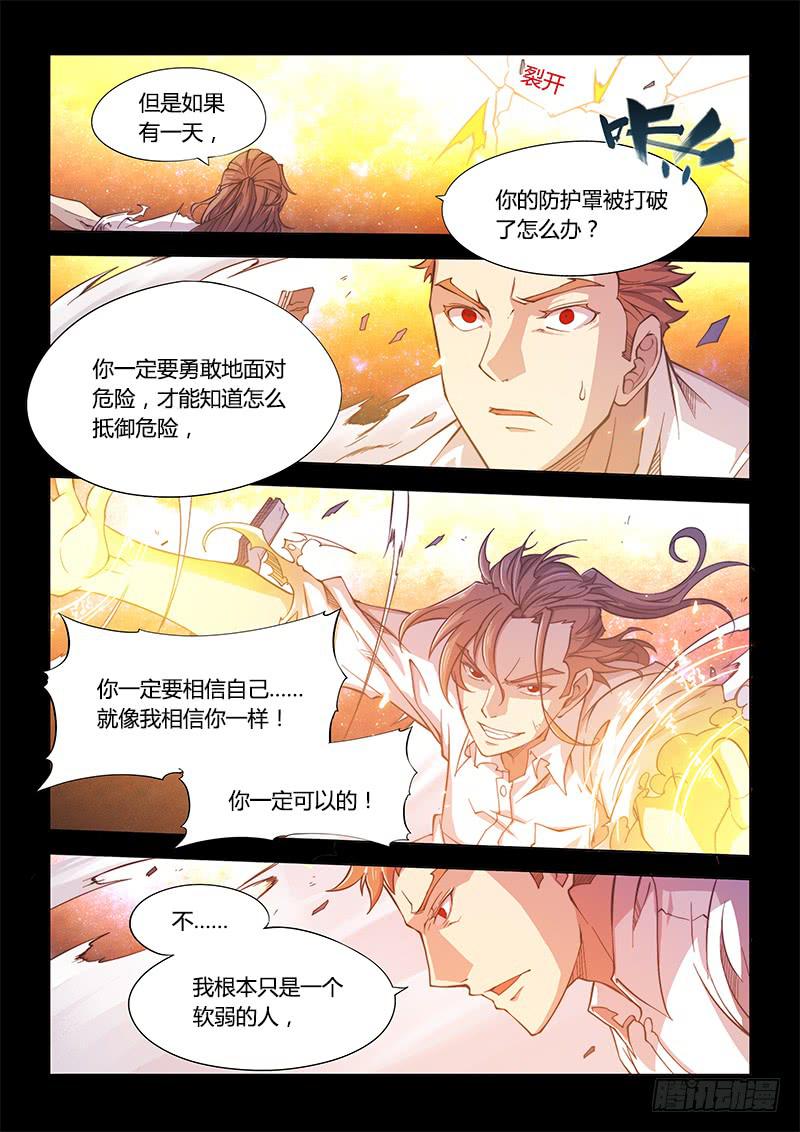 109.四年前③（上）-第112话