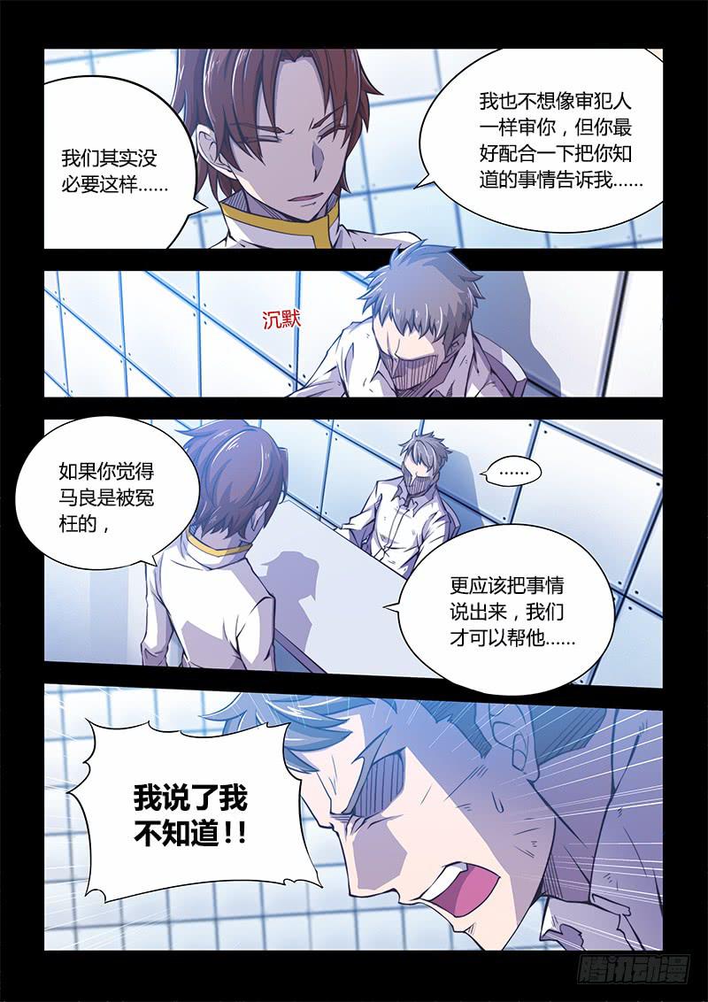 110.四年前④（上）-第114话