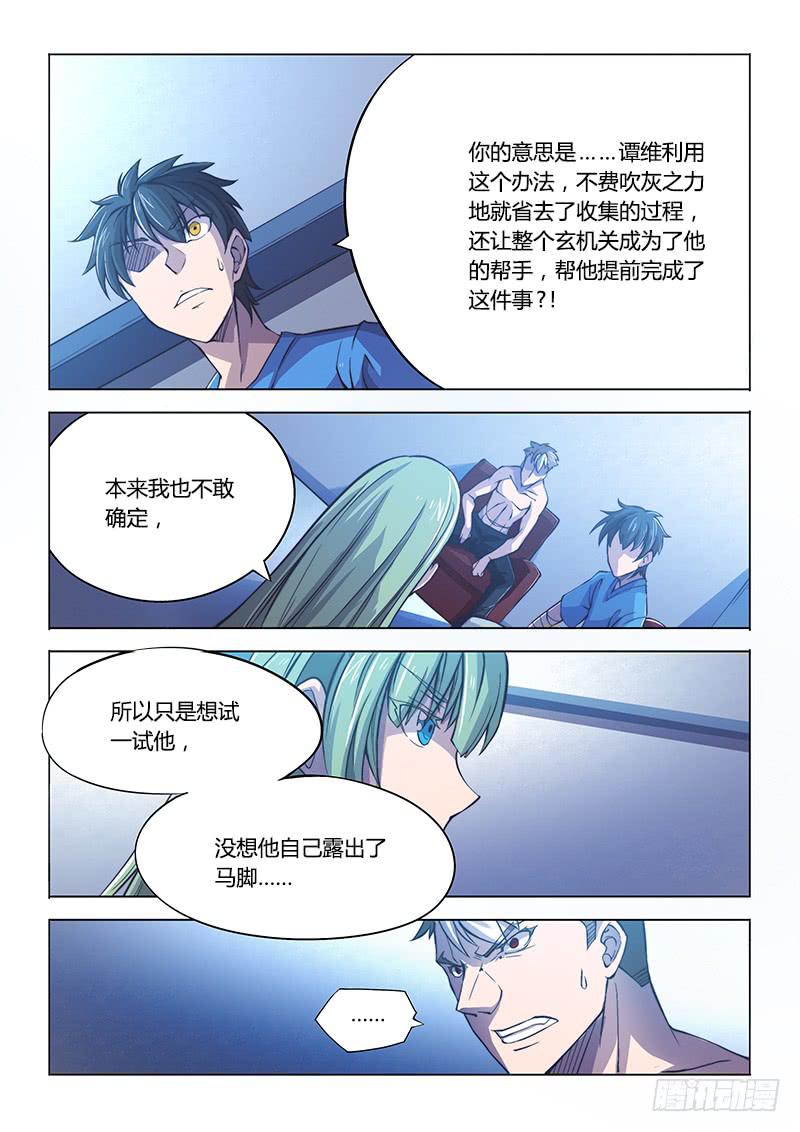 111.同谋-第116话