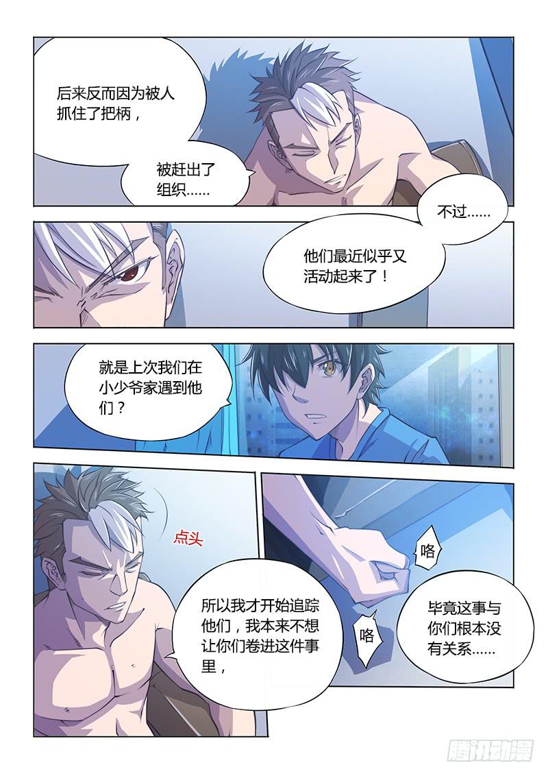111.同谋-第116话