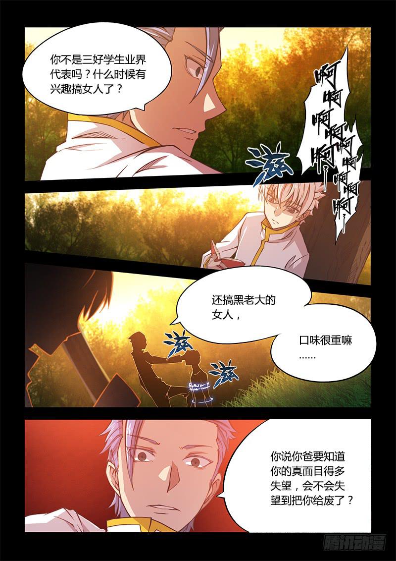 112.office有鬼（下）-第118话