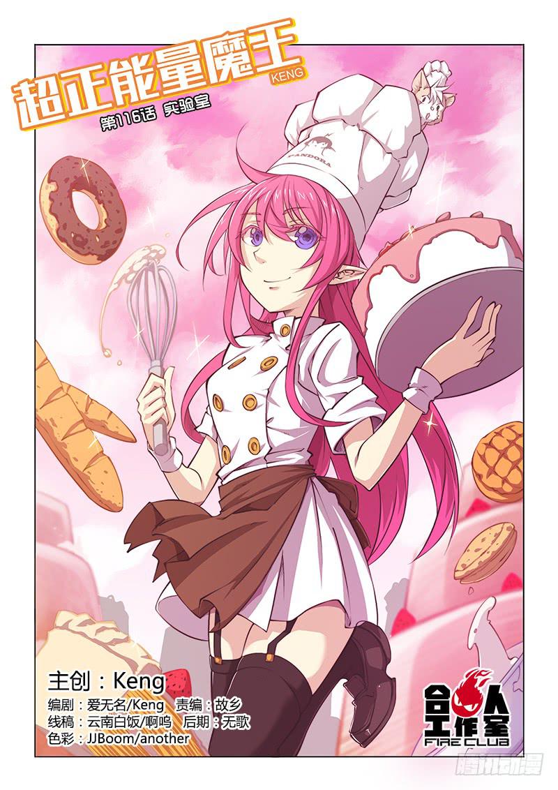 116.实验室-第122话