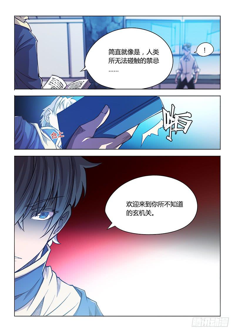 116.实验室-第122话