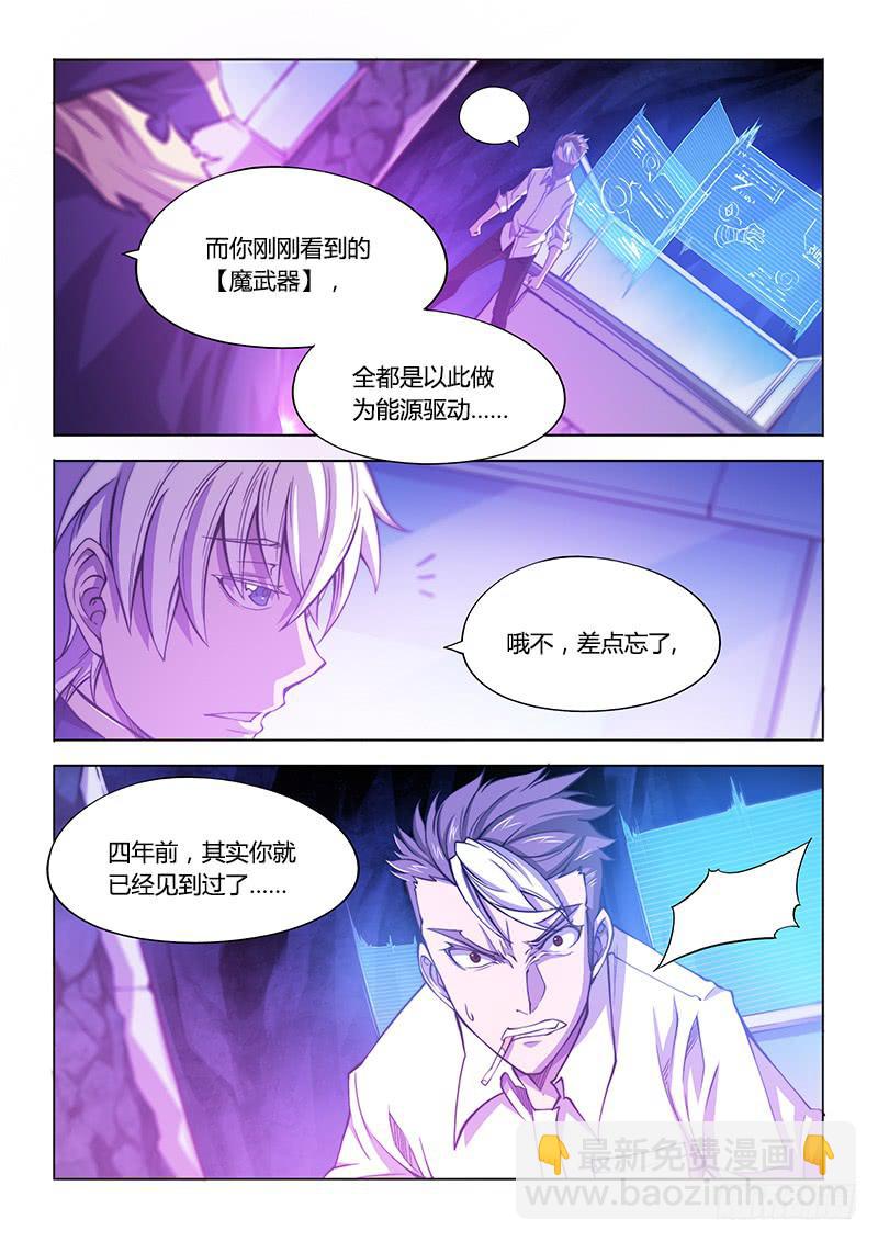 118.主角不废不太习惯-第124话