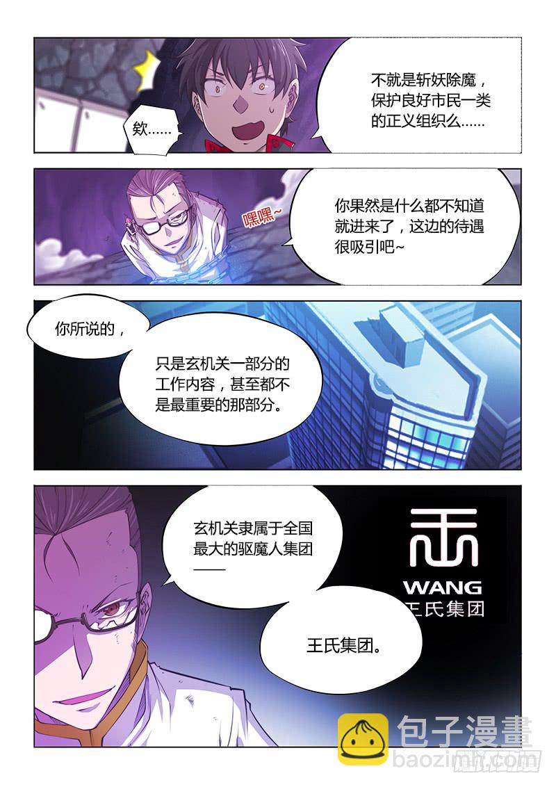 118.主角不废不太习惯-第124话