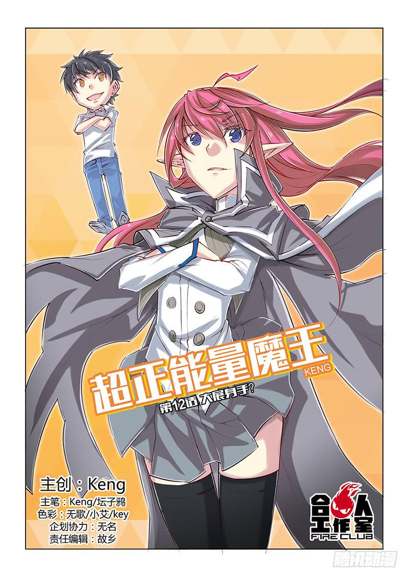 12.大展身手？-第14话