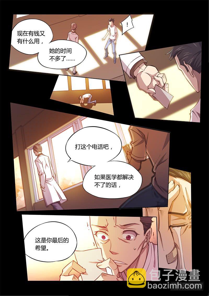 125.5魔晶制成实验③-第134话